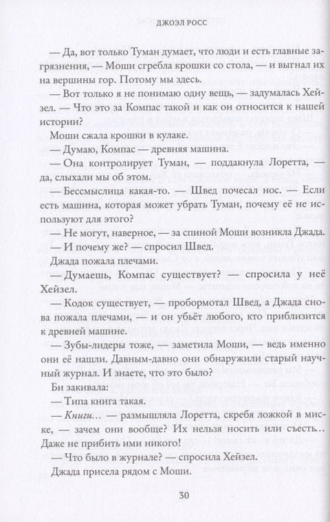 Изгубљени компас