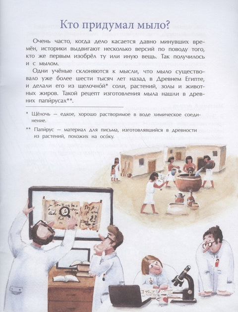 Мыло, пена, пузыри. История чистоты