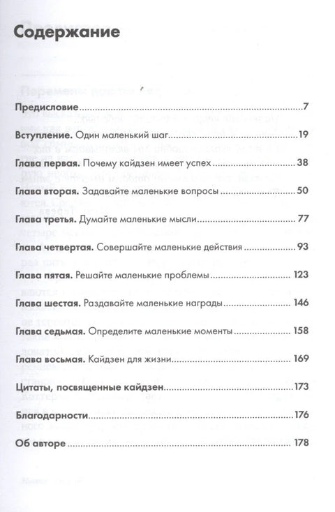 Каизен метод: Корак по корак до постизања циља
