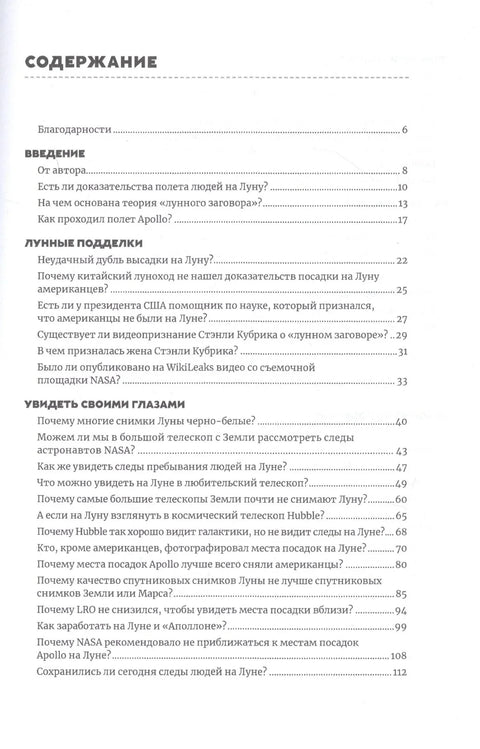 Люди на Луне: Главные ответы