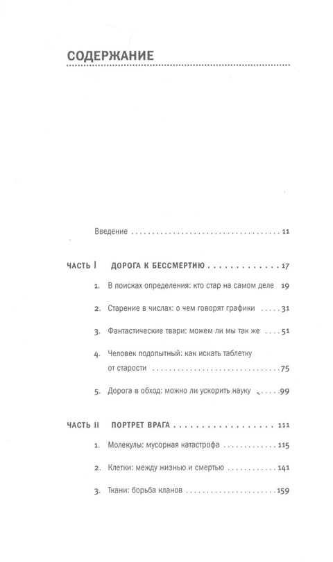 Против часовой стрелки: Что такое старение и как с ним бороться