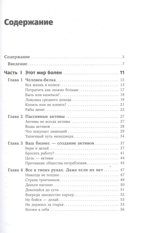 Деньги делают деньги: От зарплаты до финансовой свободы