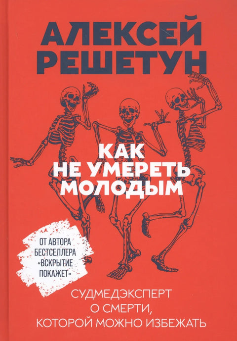 Како не умрети млад: Форензички научник о смртним случајевима који се могу избећи