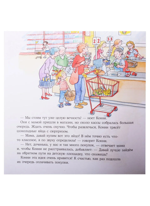 Конијина велика књига авантура: Породица