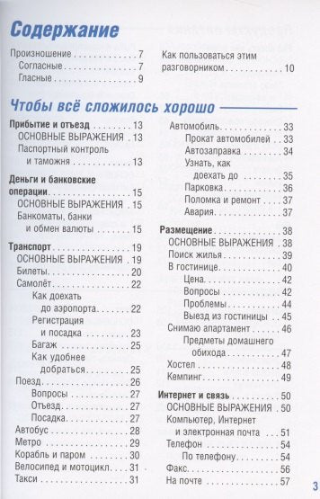 PREMIUM Испанский разговорник и словарь