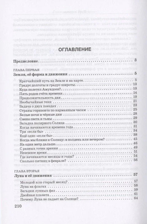 Занимательная астрономия