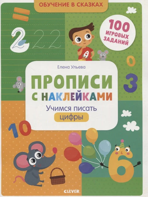 Свеске са налепницама. Учење писања бројева.