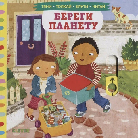 Чувајте планету