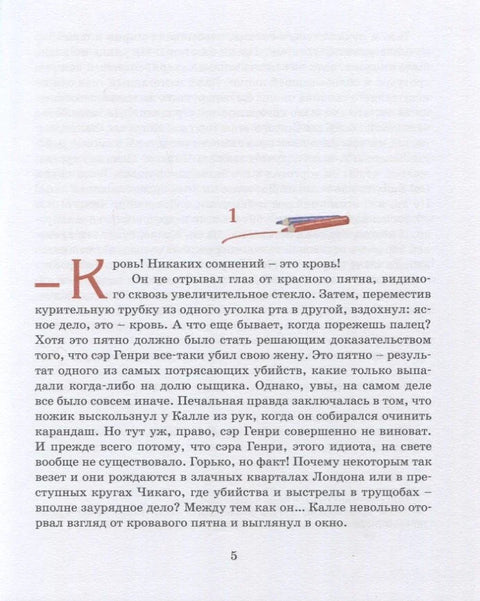 Суперсыщик Калле Блумквист. Повесть