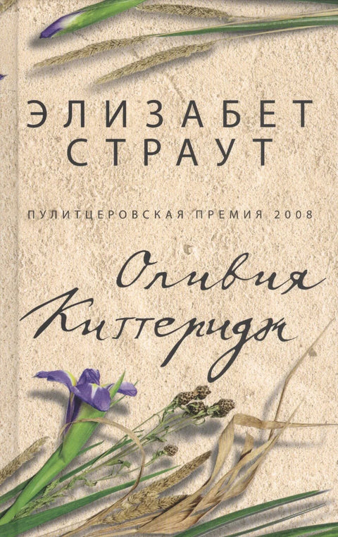 Оливија Китериџ