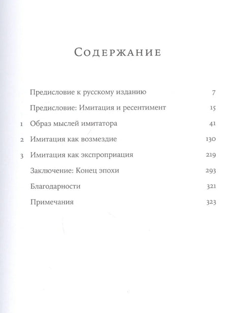 Свет, обманувший надежды: Почему Запад проигрывает борьбу за демократию