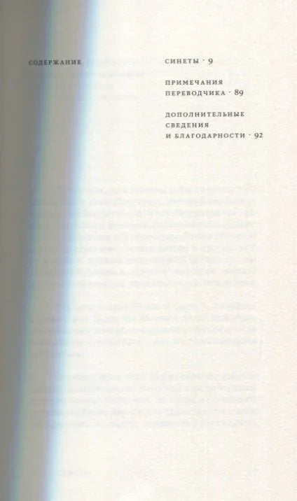 Синеты