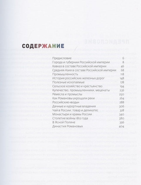 Цветная империя. Россия до потрясений. Фотограф Прокудин-Горский С.М.: фотоальбом