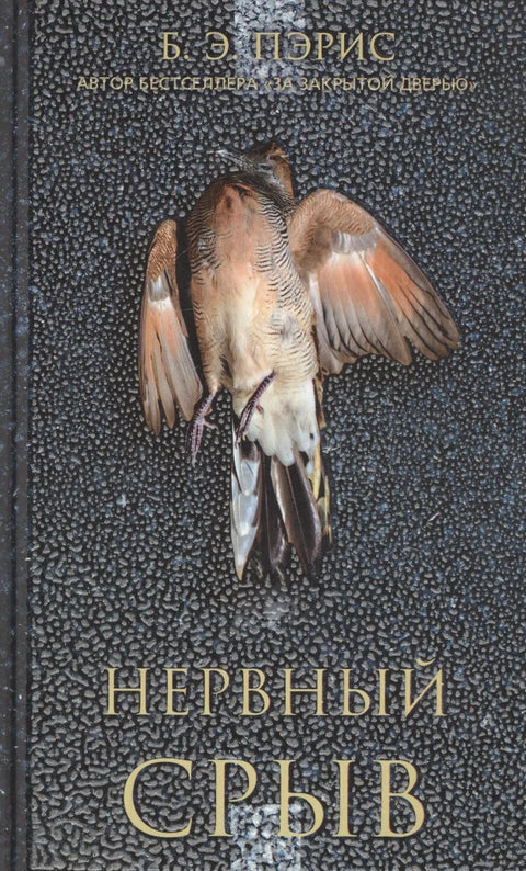 Нервни слом