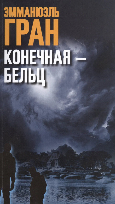 Терминал - Белци