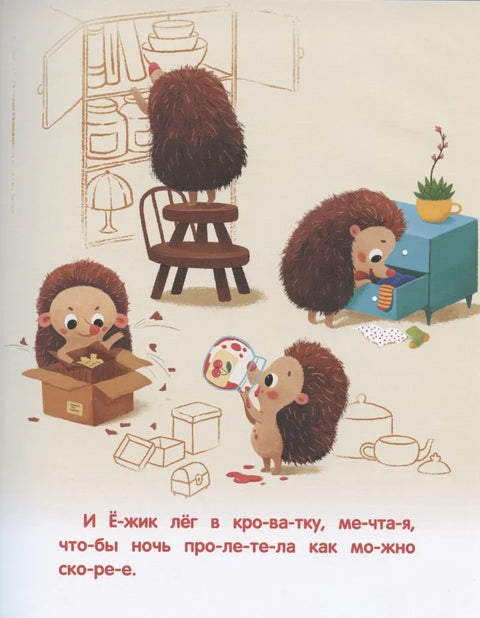 Поклон за јежа