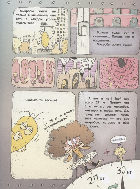 Отель для микробов