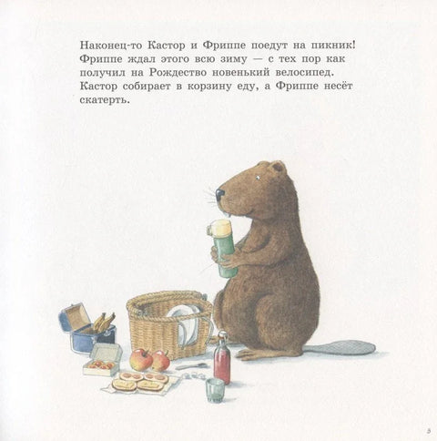 Кастор поправља бицикл