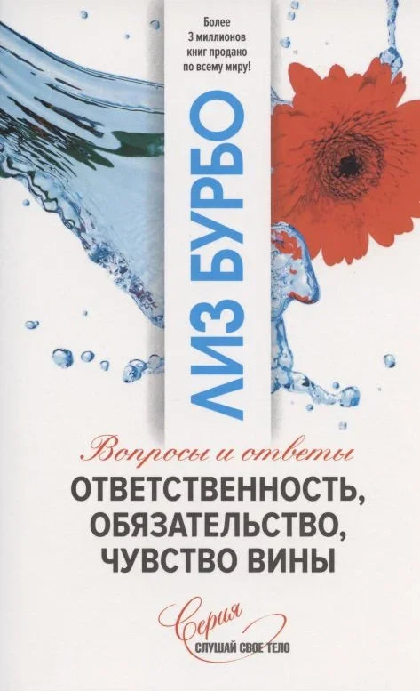 Одговорност, посвећеност, кривица. Питања и одговори