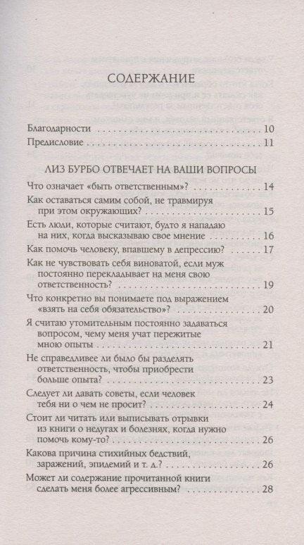 Одговорност, посвећеност, кривица. Питања и одговори