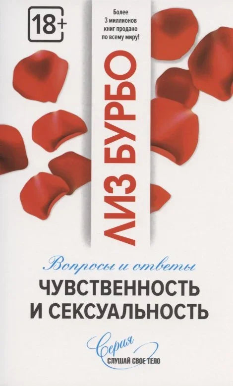Сензуалност и сексуалност. Питања и одговори