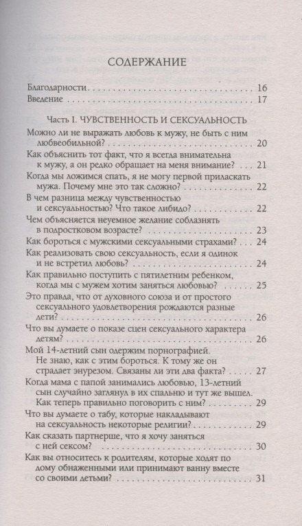 Сензуалност и сексуалност. Питања и одговори