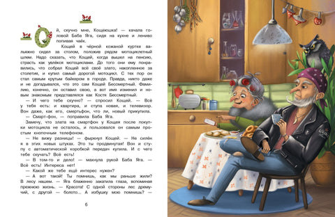 Неће бити Нове године! Бајкаста прича