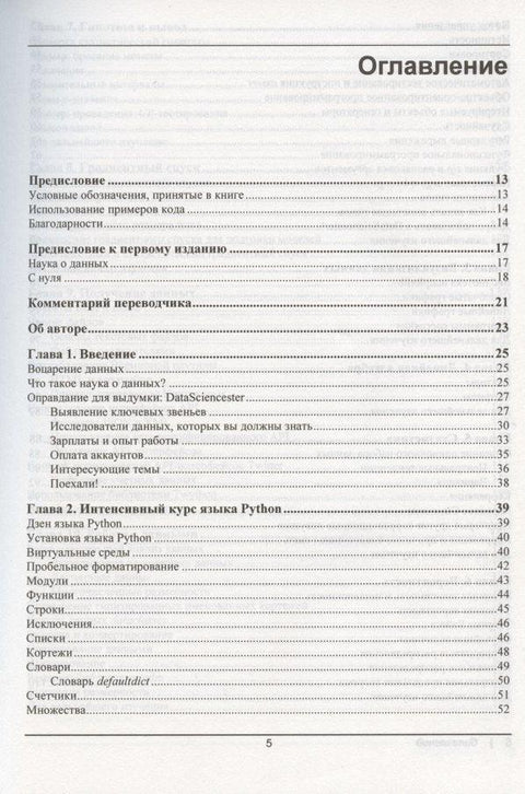 Data Science. Наука о данных с нуля