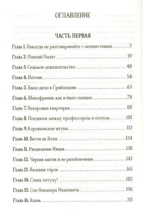 Мастер и Маргарита