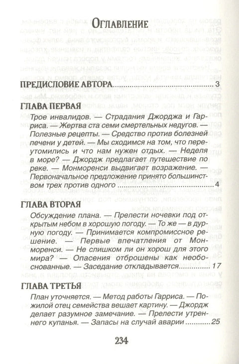 Троје у чамцу, не рачунајући пса