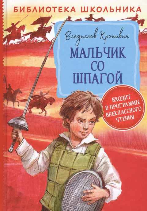 Дечак са мачем