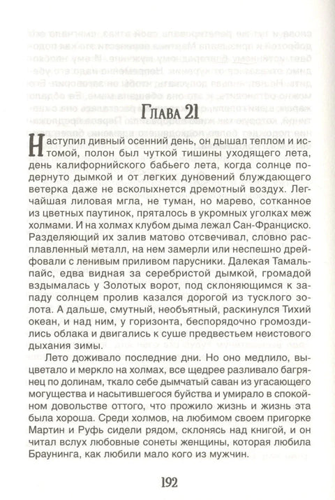 Мартин Иден