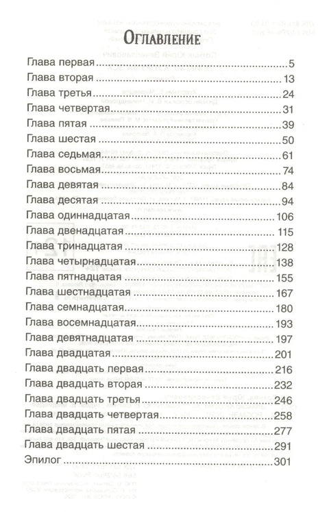 Эликсир Купрума Эса. Повесть