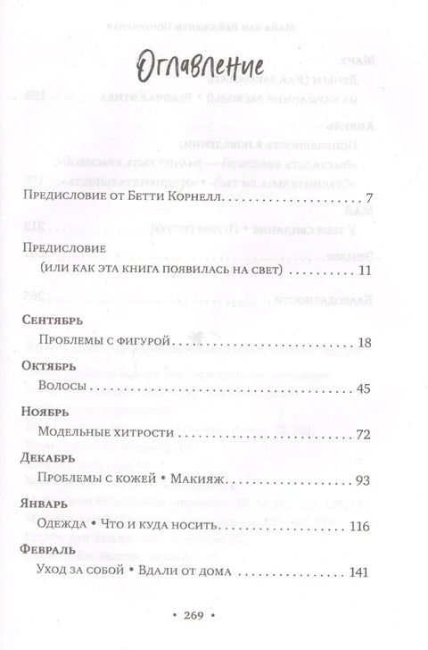 Популарно. Винтажни животни савети за модерну девојку