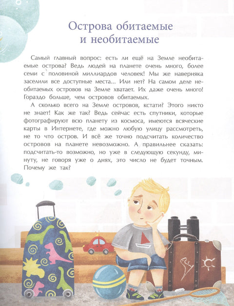 Ненасељена острва
