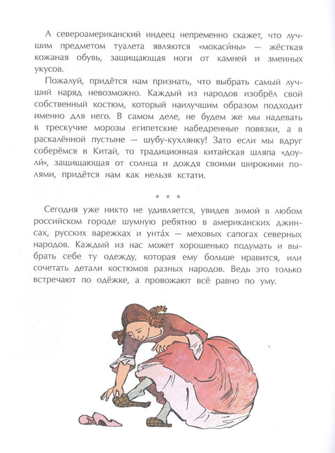 Одежда мира