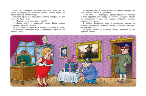Неухватљиви Фунтик
