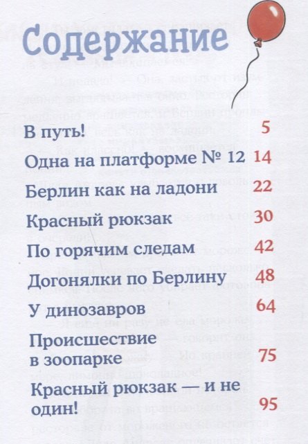 Приключения Конни в большом городе