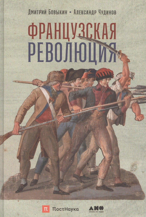Француска револуција