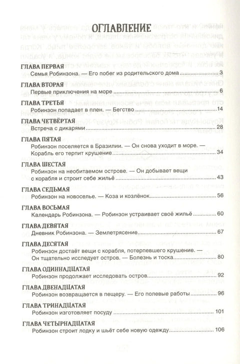Робинзон Крусо