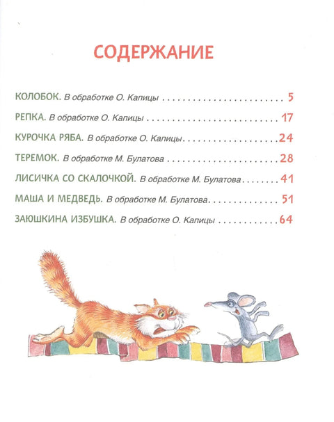 Детские книги/Детская художественная литература/Сказки
