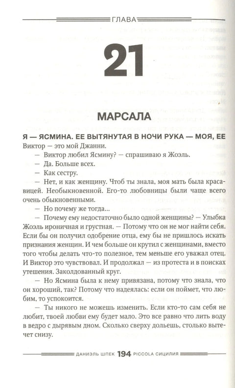 Пикола Сицилија