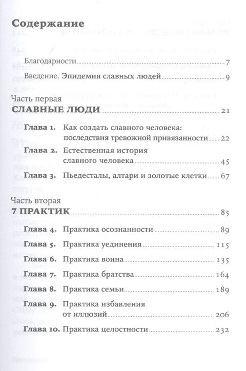 Похвалите меня: Как перестать зависеть от чужого мнения и обрести уверенность в себе