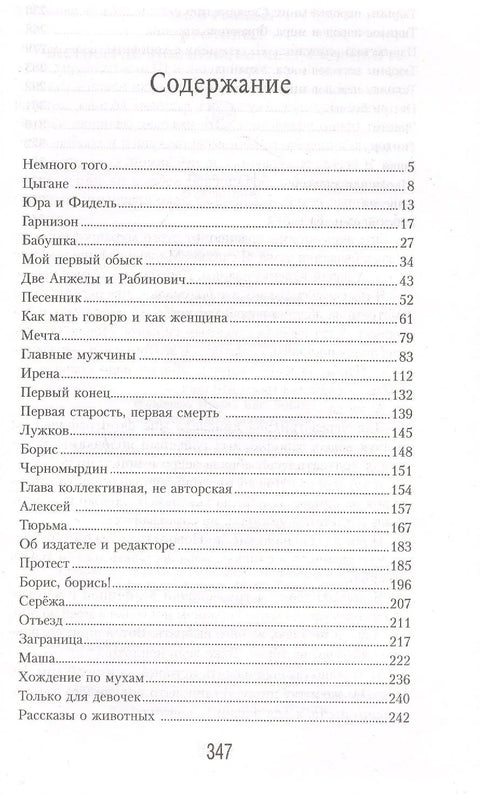 Протокол. Исповест грађанина Р.