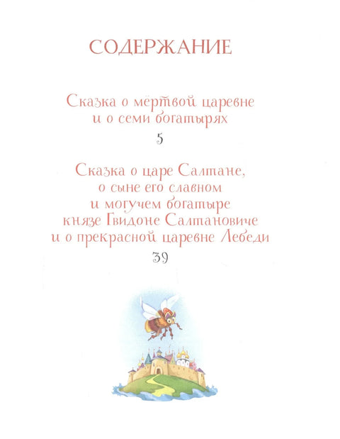 Најбоље бајке