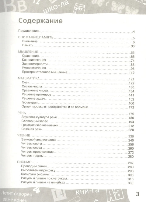 К школе готов! Полный курс тренировочных заданий