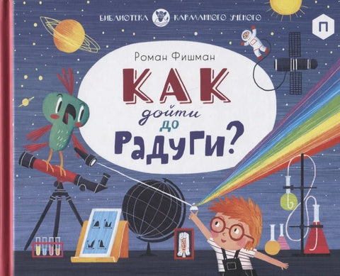 Како доћи до дуге
