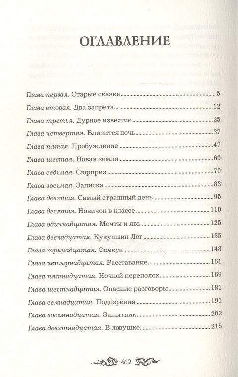 Западня