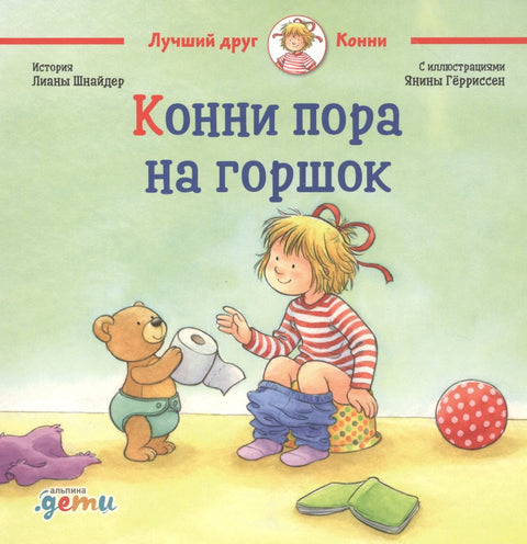 Кони треба да иде на тоалет