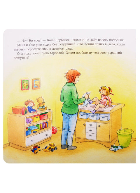 Конни пора на горшок
